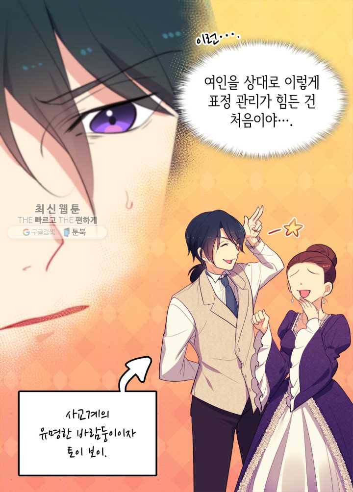 데이지-공작의 혼약자가 되는 법 58화 14