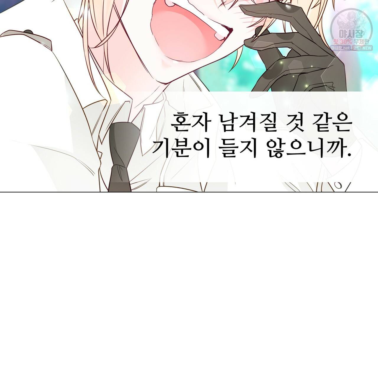 다음의 폭군 중 친아빠를 고르시오 27화 4