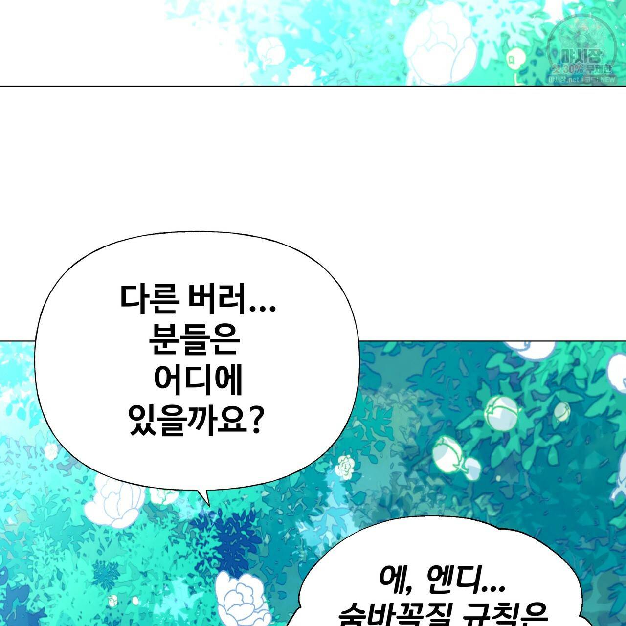 다음의 폭군 중 친아빠를 고르시오 27화 12