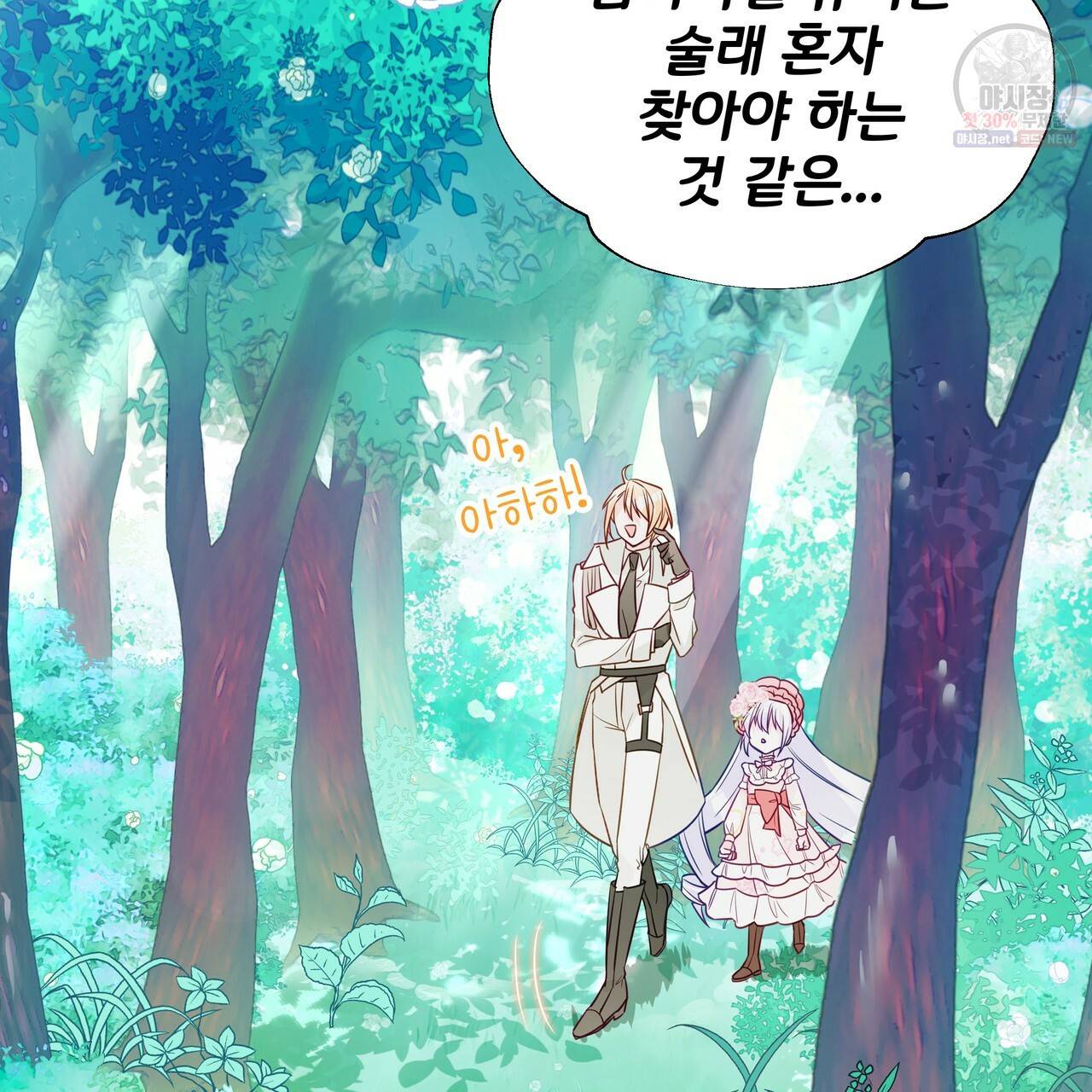 다음의 폭군 중 친아빠를 고르시오 27화 13
