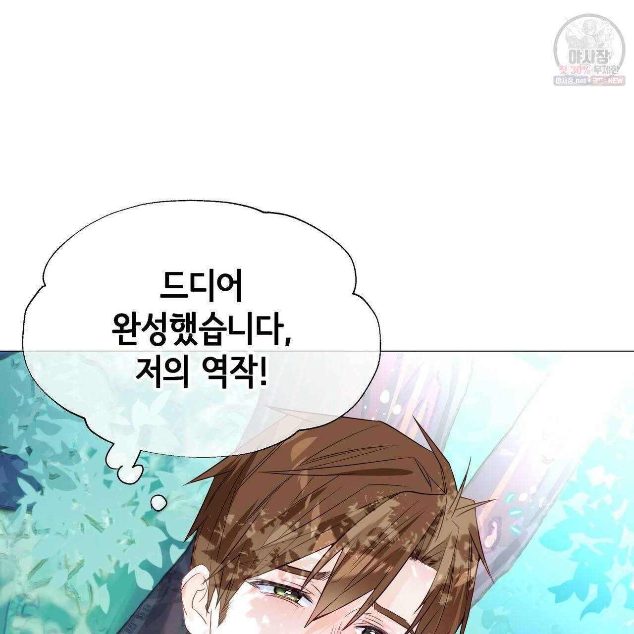 다음의 폭군 중 친아빠를 고르시오 27화 19