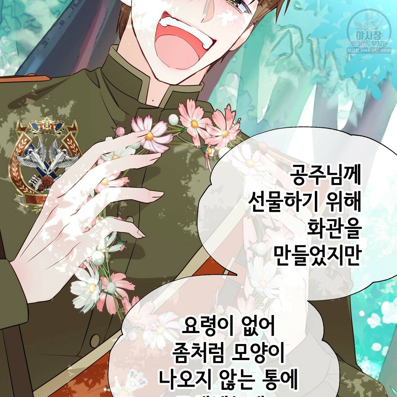다음의 폭군 중 친아빠를 고르시오 27화 20