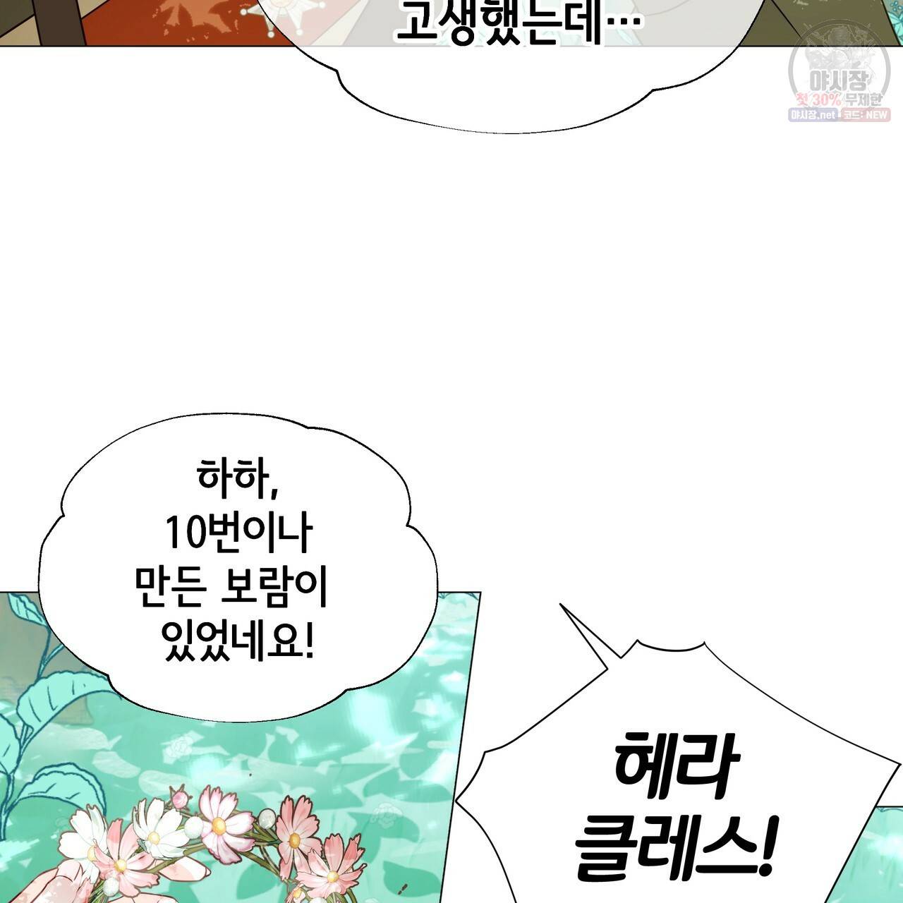 다음의 폭군 중 친아빠를 고르시오 27화 21