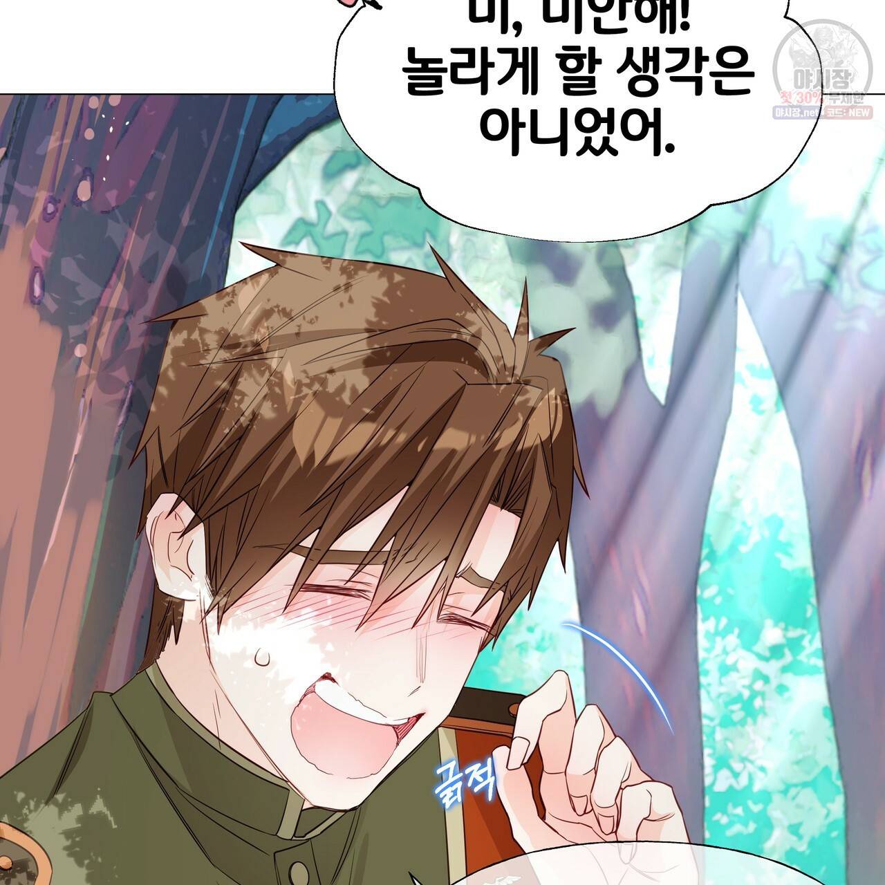 다음의 폭군 중 친아빠를 고르시오 27화 26