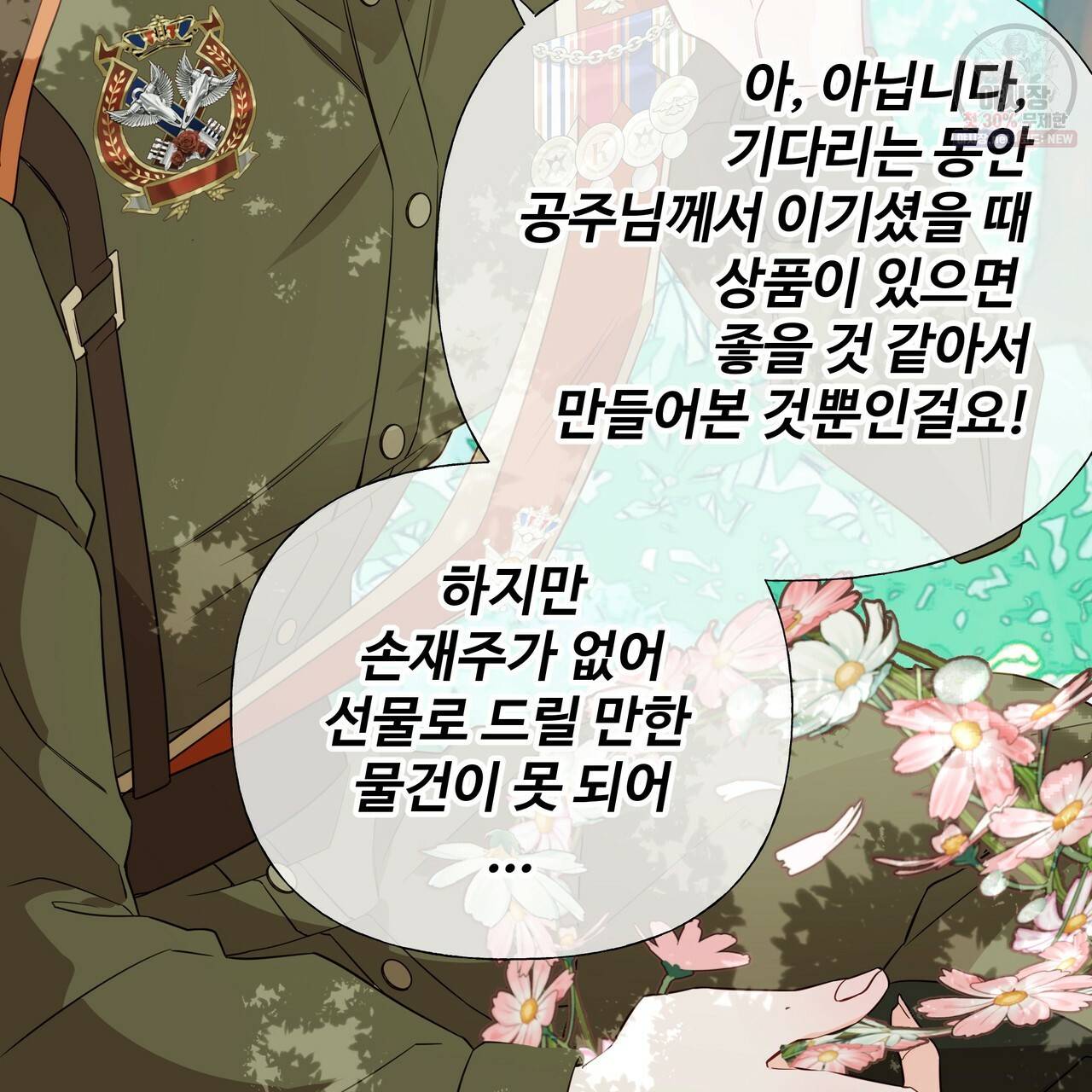 다음의 폭군 중 친아빠를 고르시오 27화 27