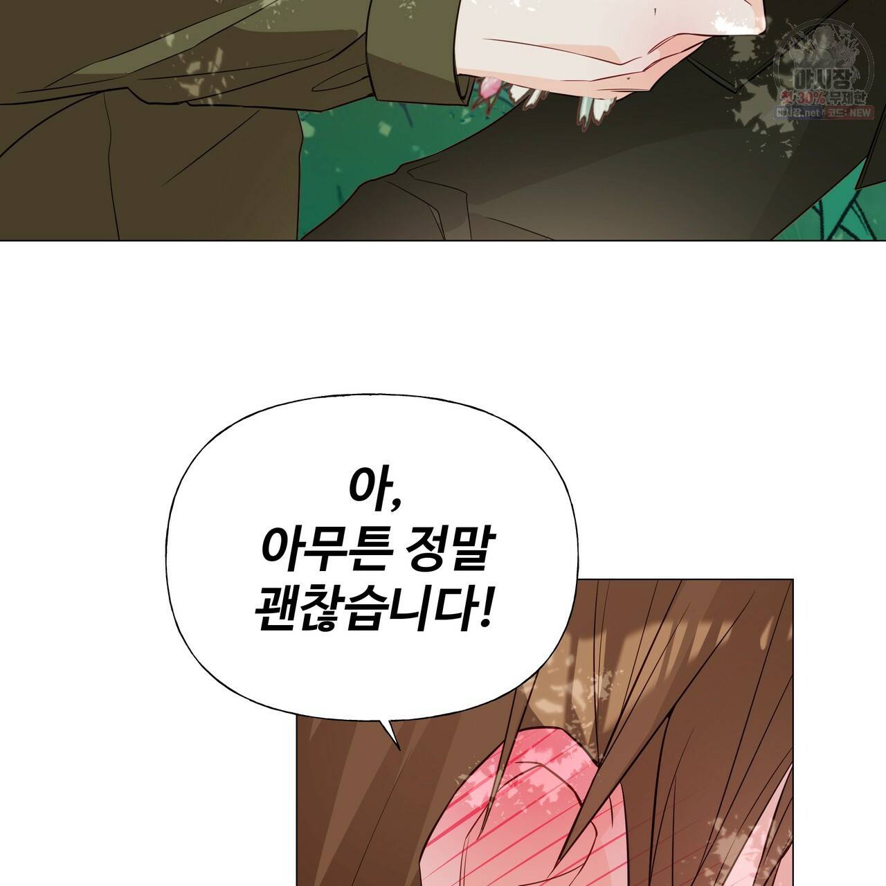 다음의 폭군 중 친아빠를 고르시오 27화 28
