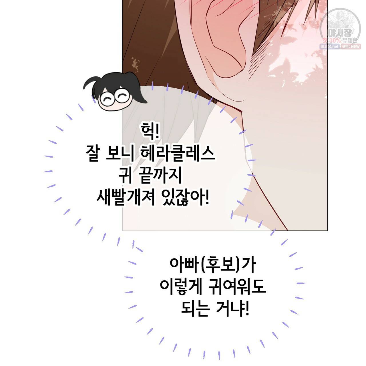 다음의 폭군 중 친아빠를 고르시오 27화 29