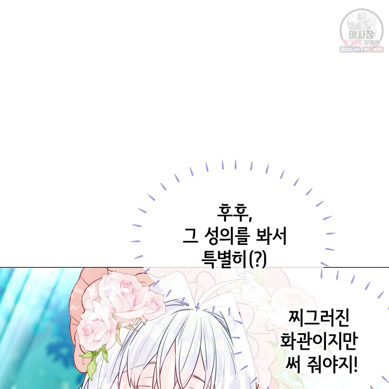 다음의 폭군 중 친아빠를 고르시오 27화 31