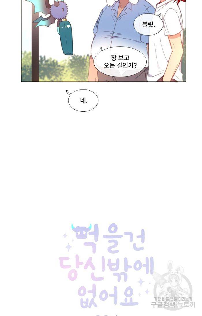 먹을 건 당신밖에 없어요 43 3