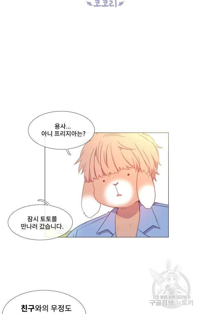 먹을 건 당신밖에 없어요 43 4
