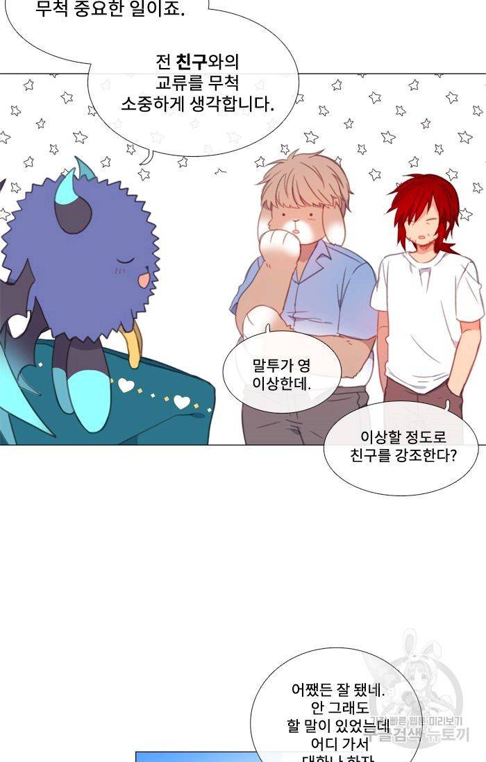 먹을 건 당신밖에 없어요 43 5