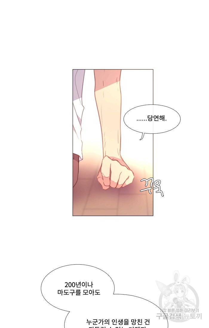 먹을 건 당신밖에 없어요 43 32