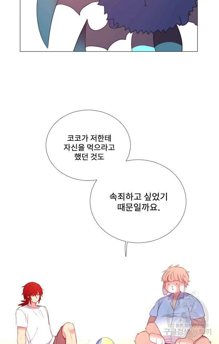 먹을 건 당신밖에 없어요 43 35