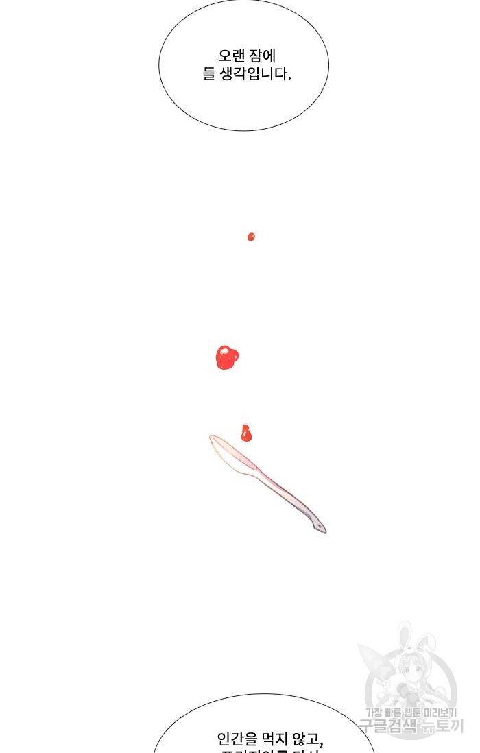 먹을 건 당신밖에 없어요 43 41