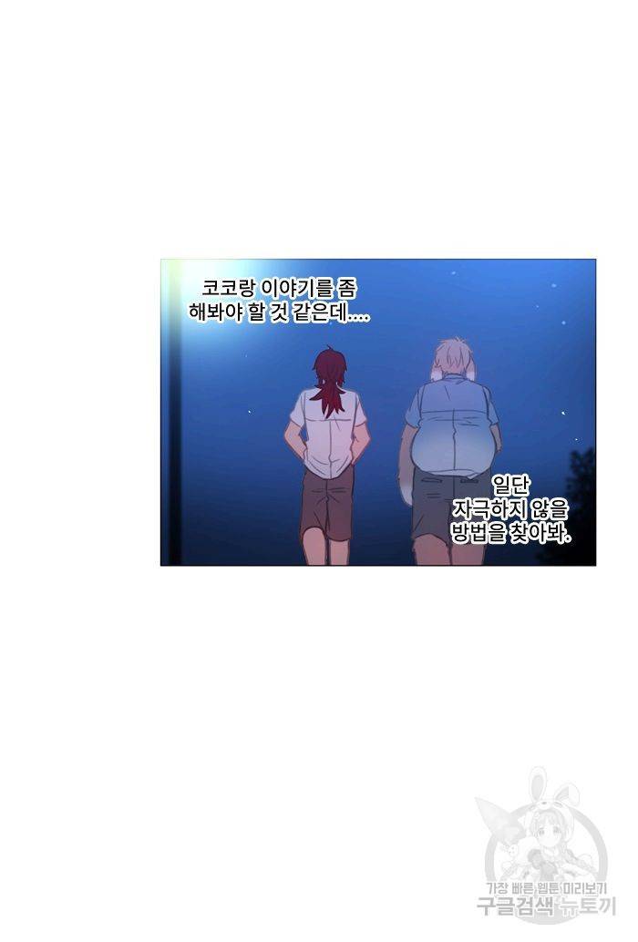 먹을 건 당신밖에 없어요 43 44