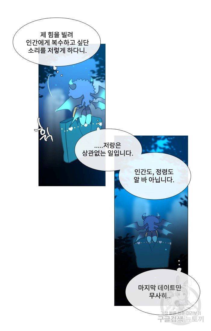 먹을 건 당신밖에 없어요 43 56