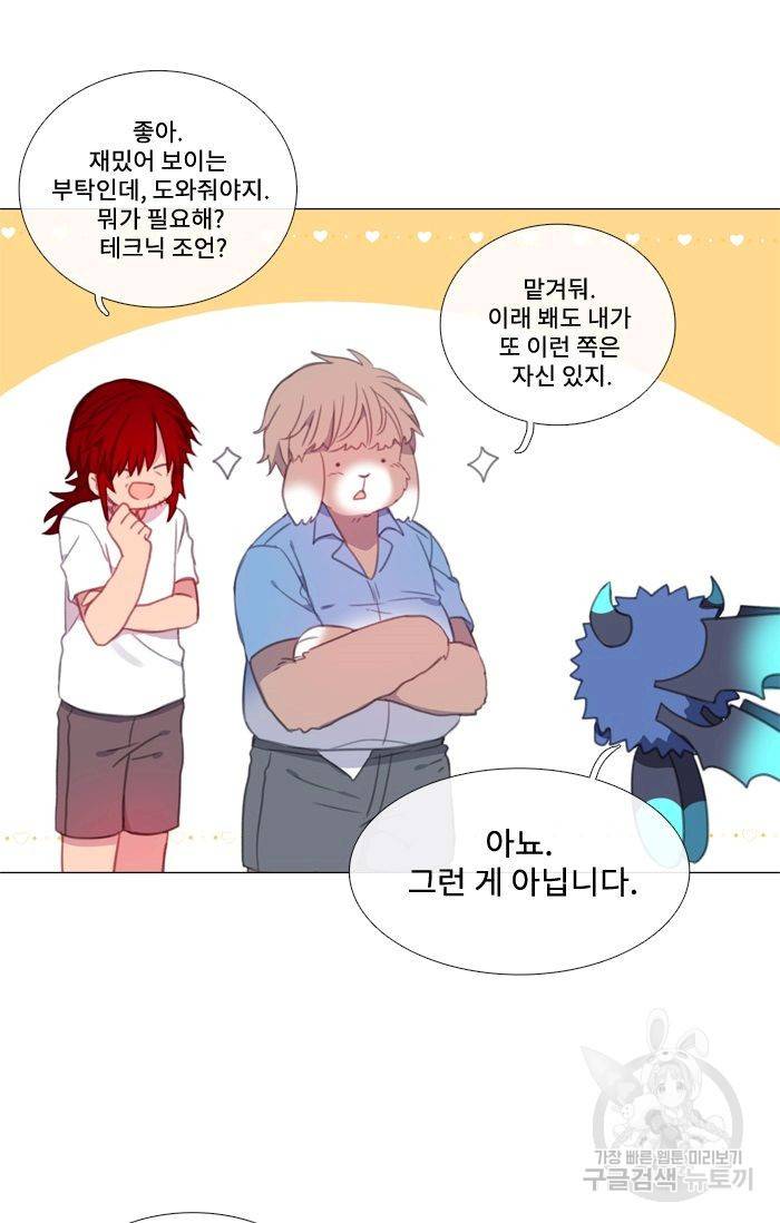먹을 건 당신밖에 없어요 43 65