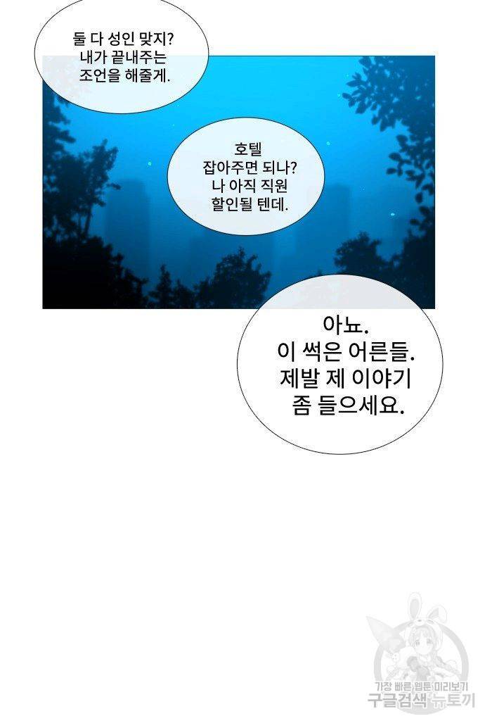 먹을 건 당신밖에 없어요 43 66
