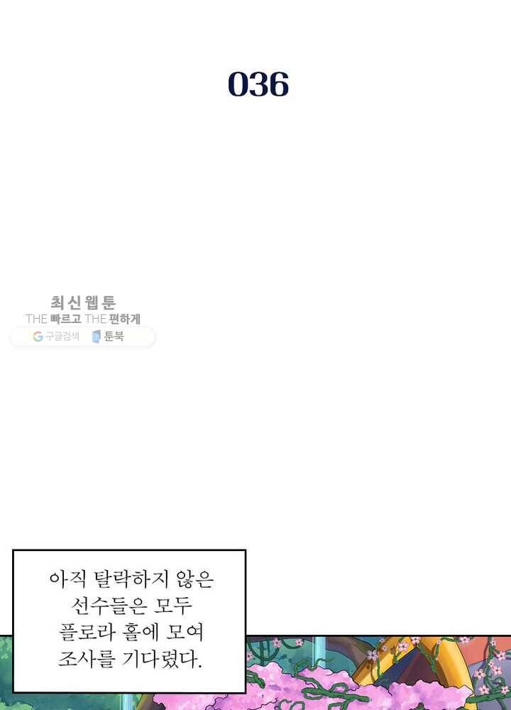 레벨5로 살아남기 36화 2