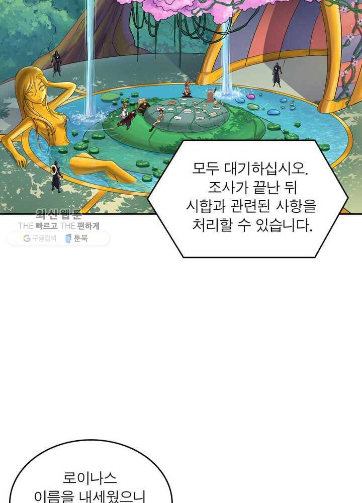 레벨5로 살아남기 36화 3