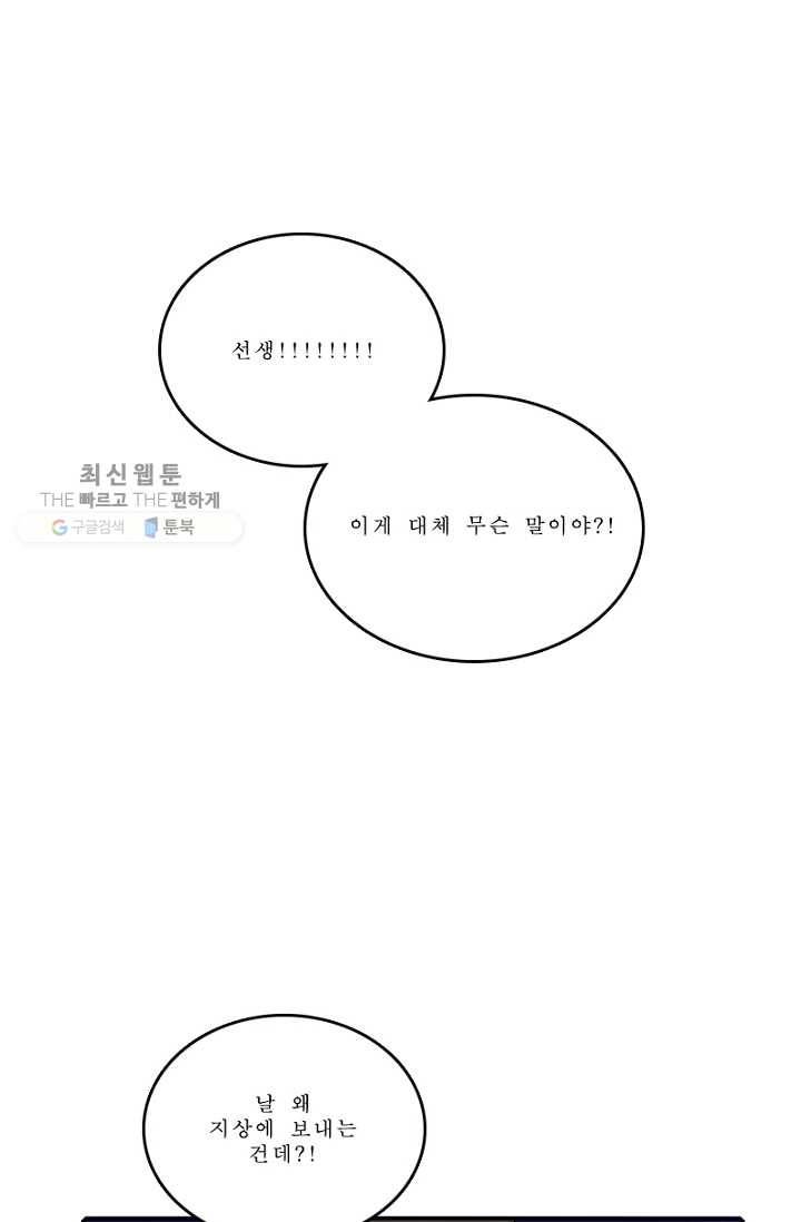 니플헤임 86화 Bellvers Medical Office 4 1