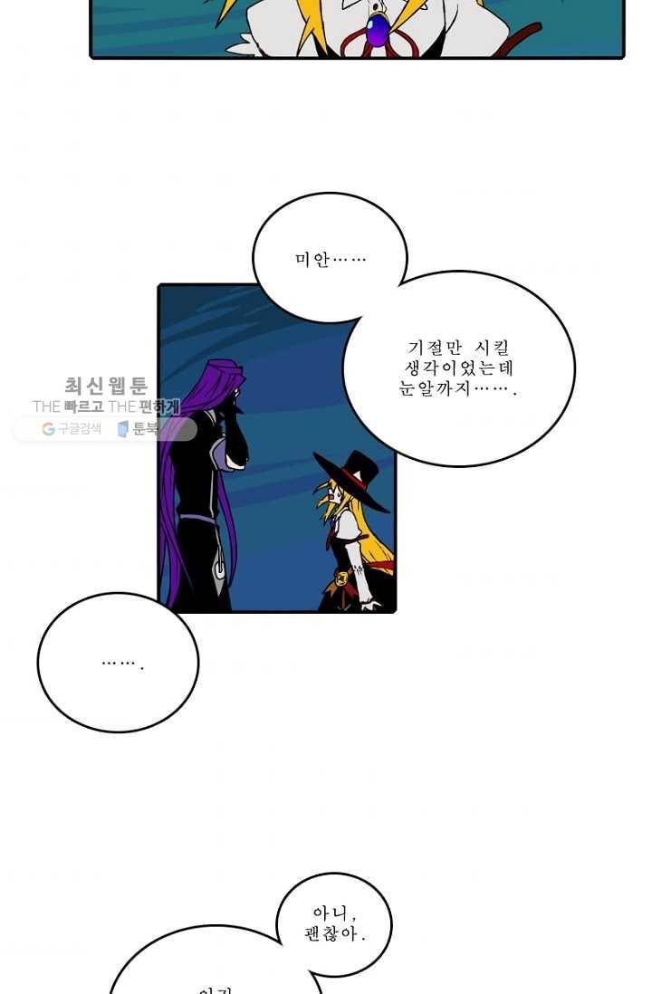 니플헤임 96화 Potpourri Forest Road 6 3
