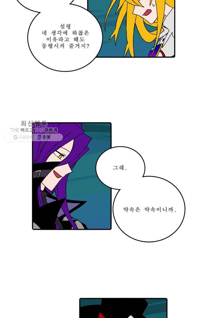 니플헤임 96화 Potpourri Forest Road 6 9