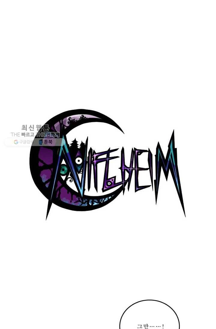 니플헤임 105화 Flashback 04 - Waiting For You 1 1