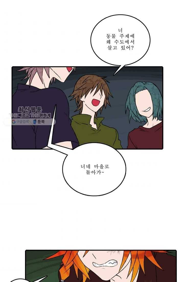 니플헤임 105화 Flashback 04 - Waiting For You 1 3