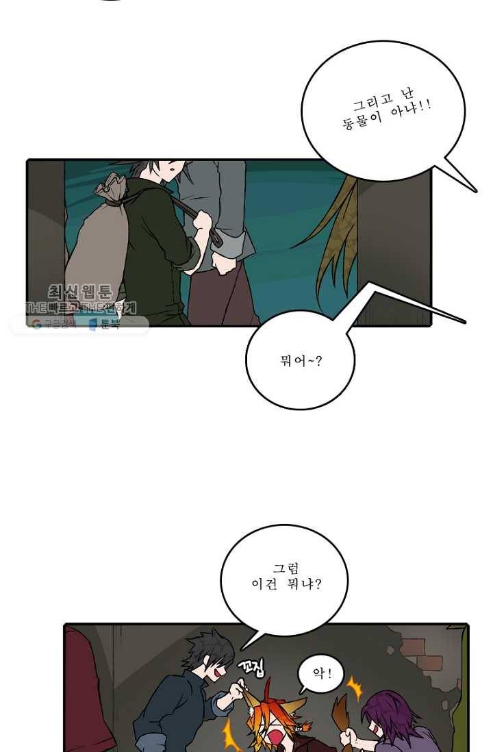 니플헤임 105화 Flashback 04 - Waiting For You 1 5