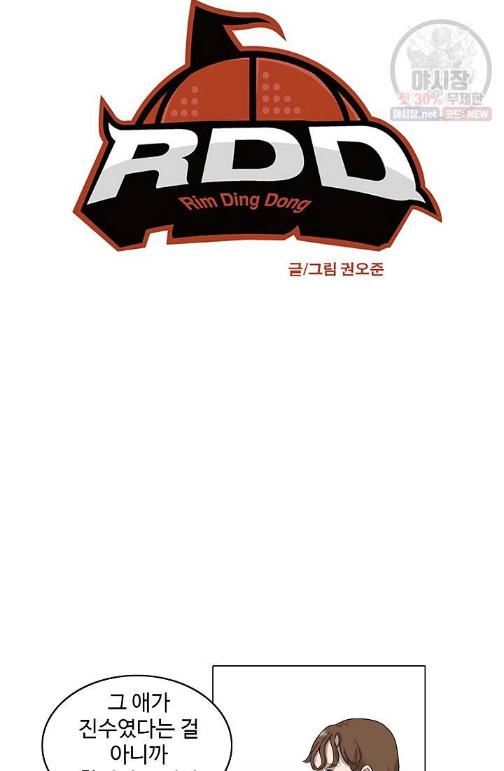 림딩동 41화 5