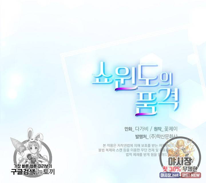 쇼윈도의 품격 35화 103