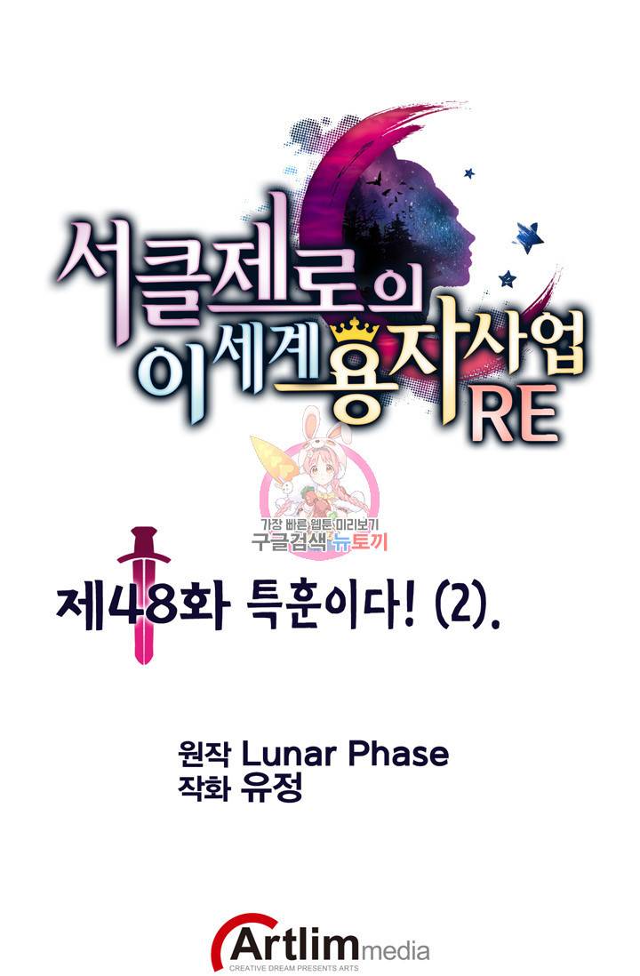 서클 제로의 이세계 용자사업 Re 제 48화. 특훈이다! (2) 1