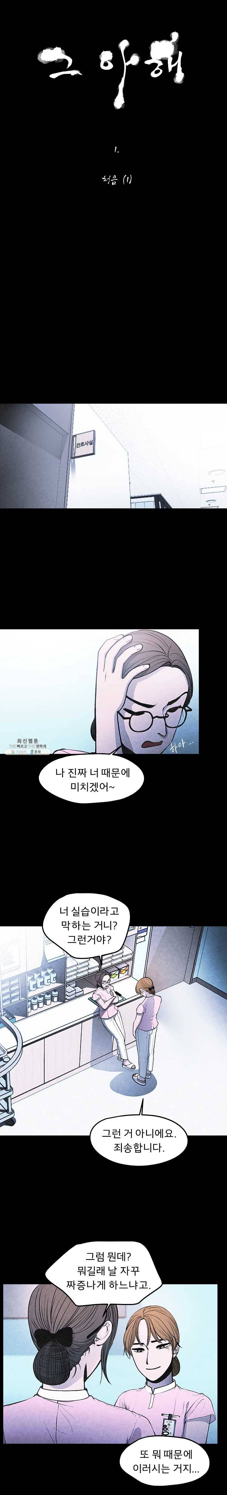 그 아해 1화 처음 (1) 9