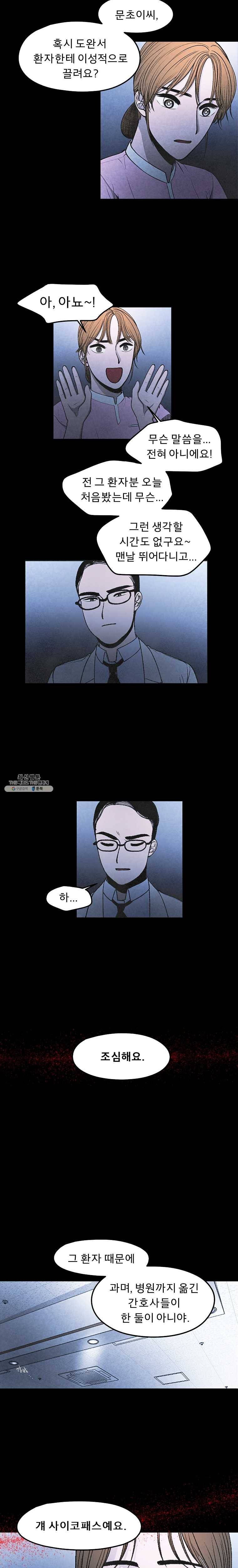그 아해 1화 처음 (1) 20