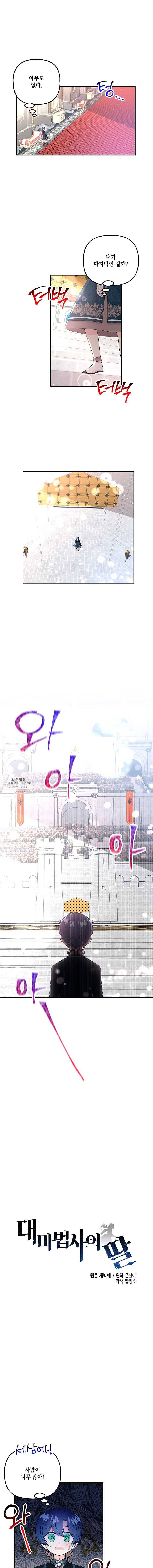 대마법사의 딸 75화 1