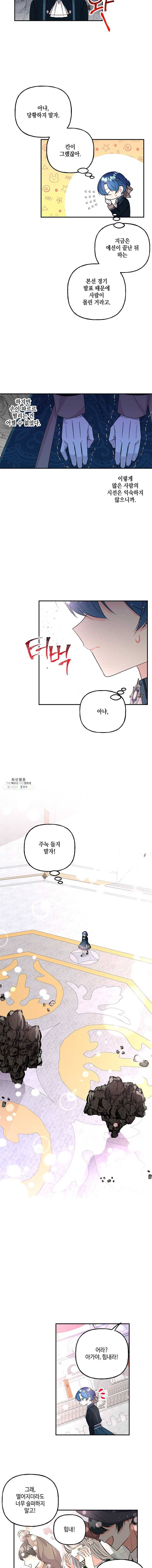 대마법사의 딸 75화 2