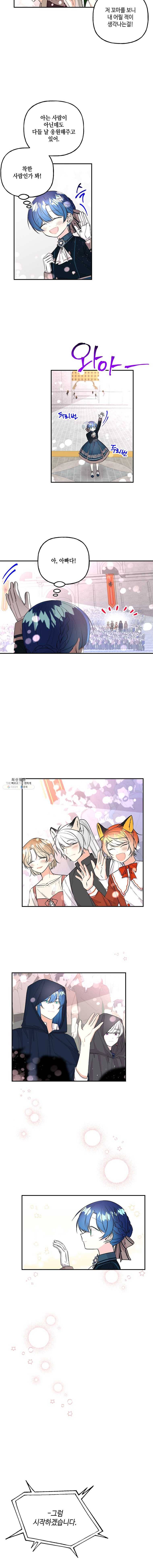 대마법사의 딸 75화 3