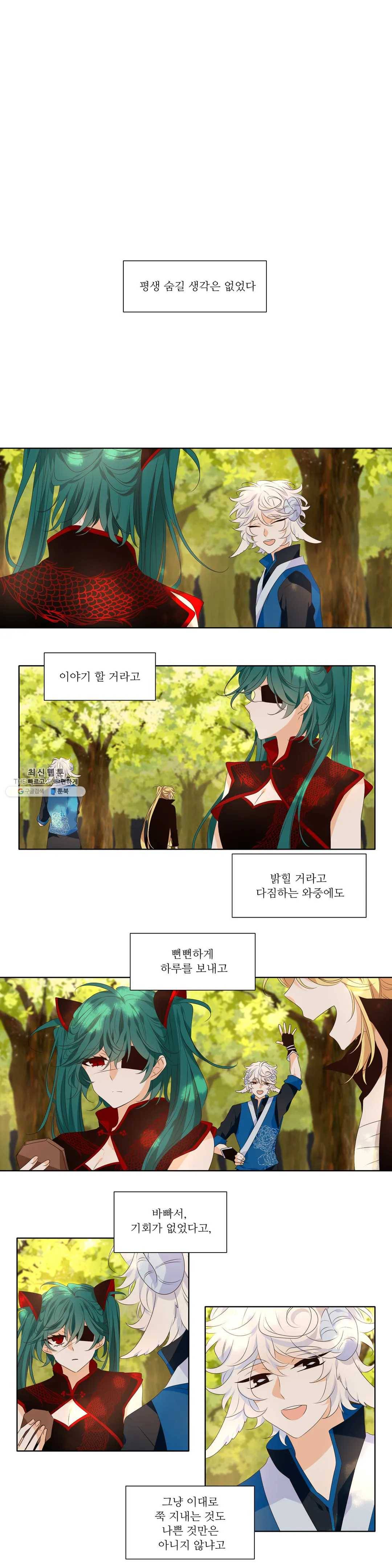 천지해 419화 비긋는날 11화 1