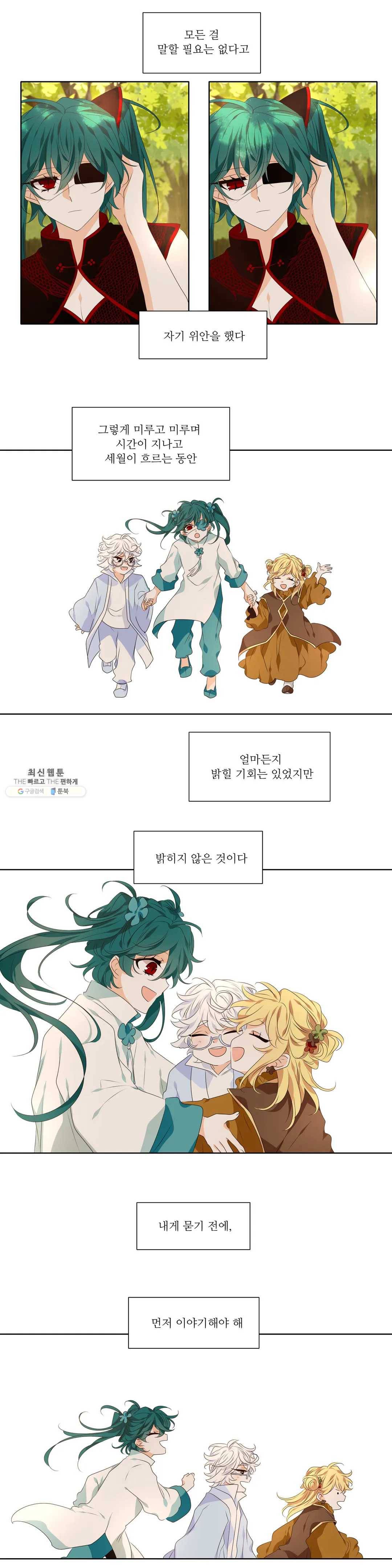 천지해 419화 비긋는날 11화 2