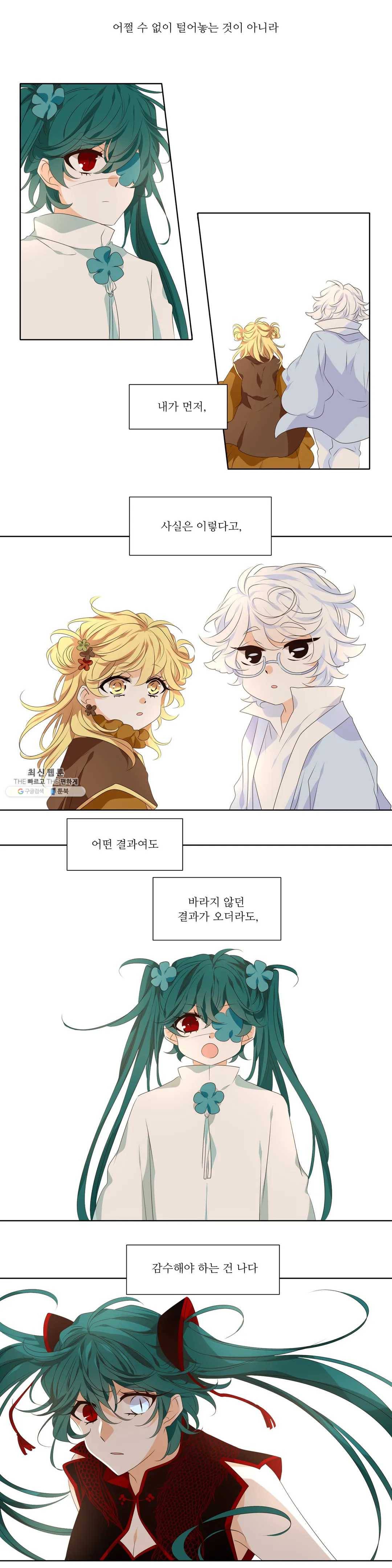 천지해 419화 비긋는날 11화 3