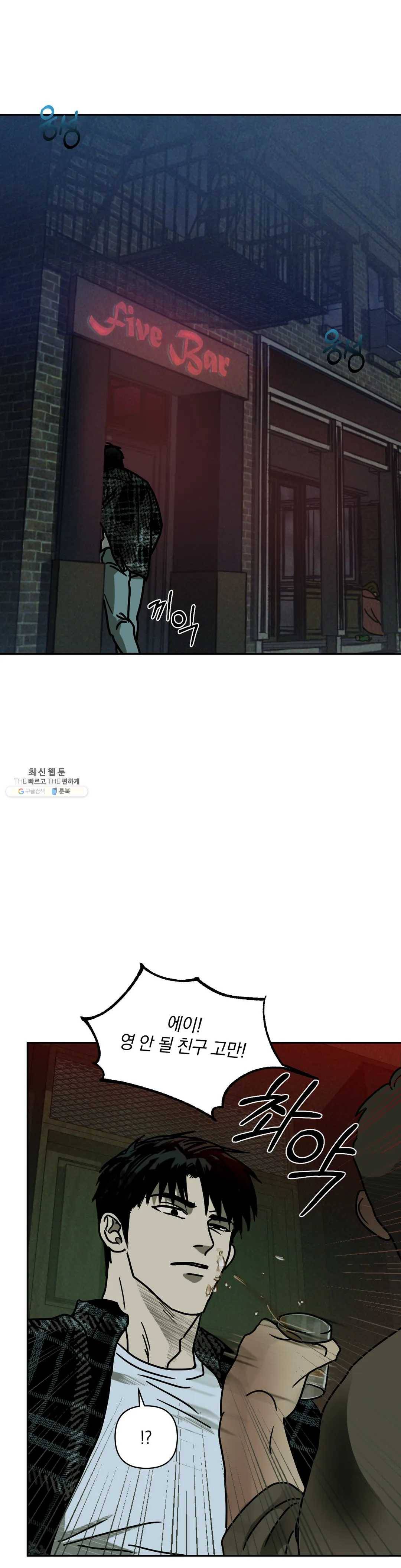 셔트라인 2화 2