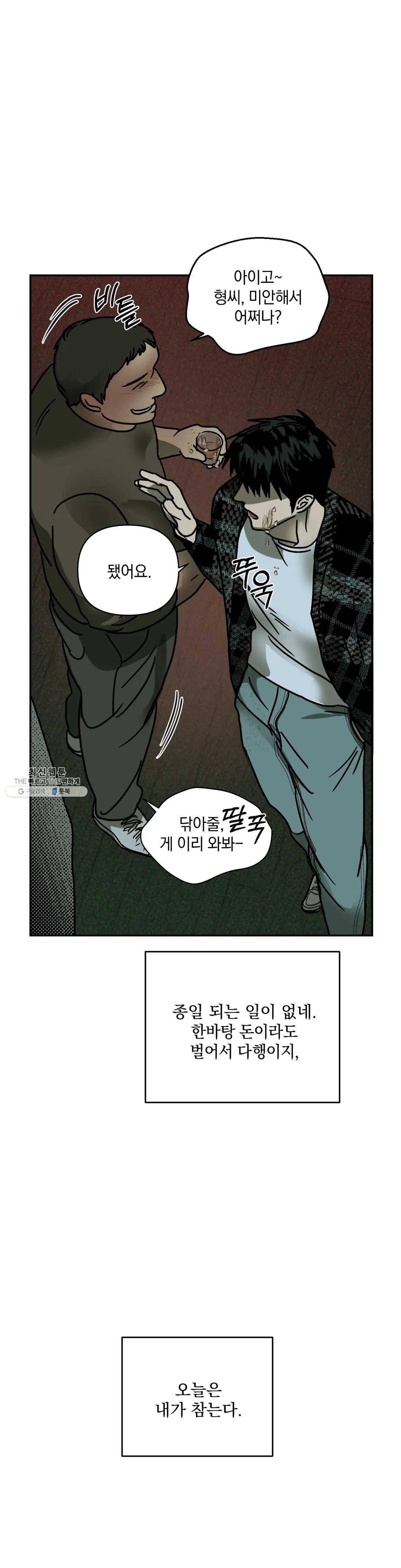 셔트라인 2화 3