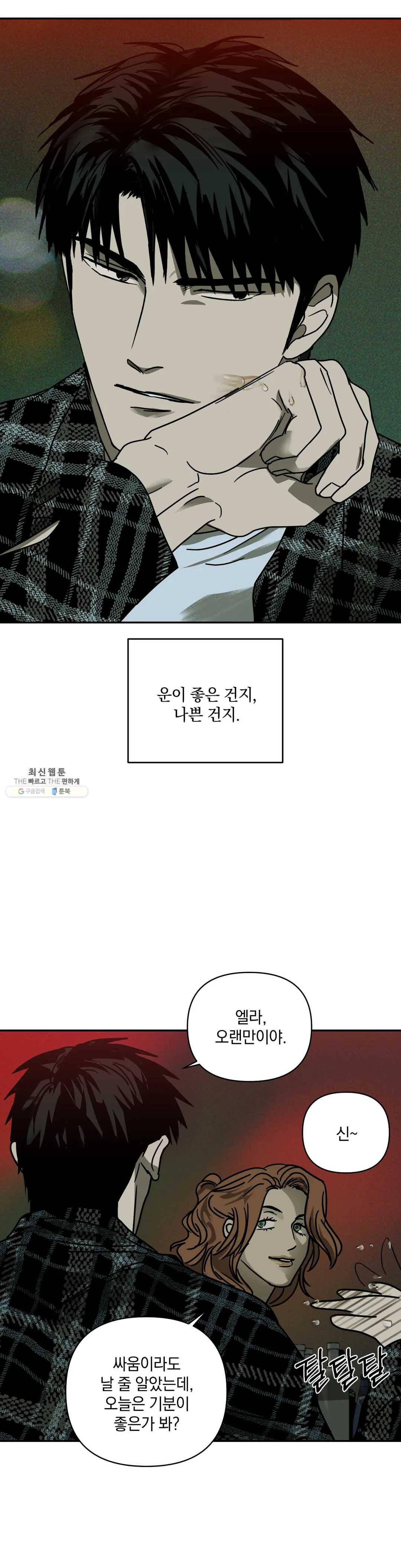 셔트라인 2화 4