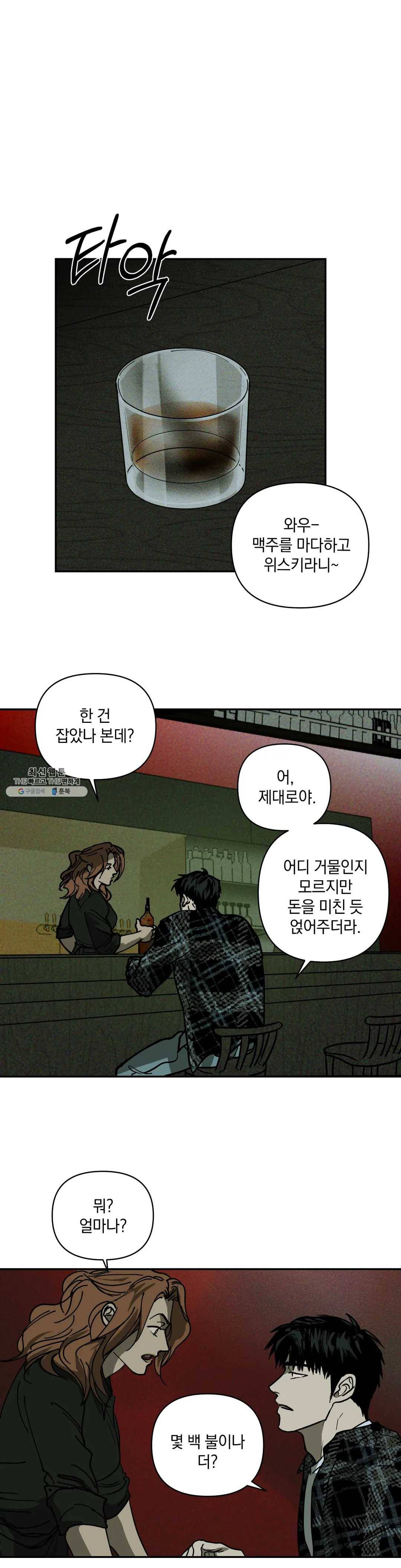 셔트라인 2화 5