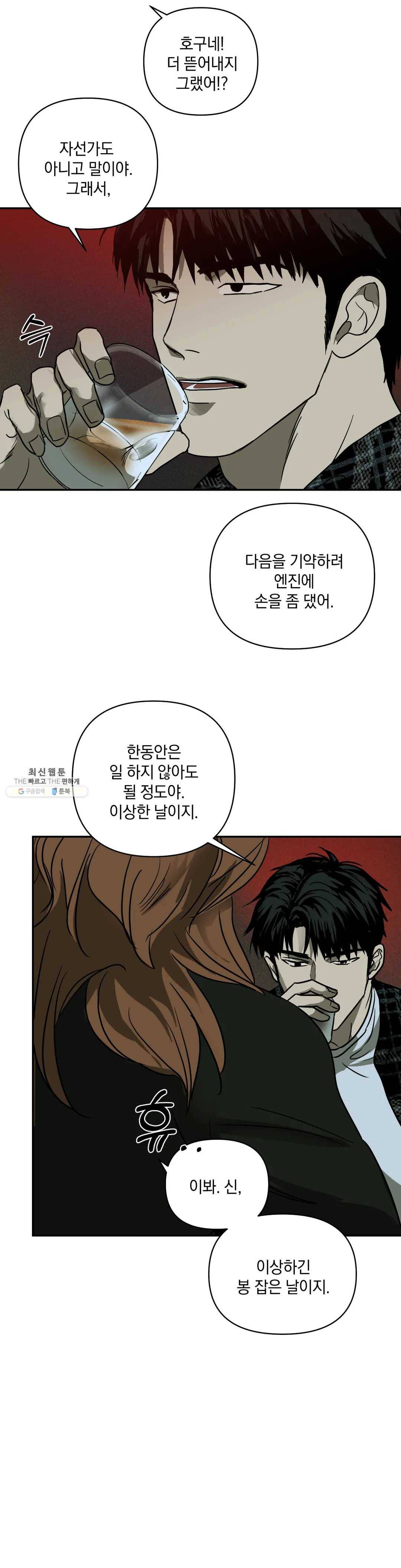 셔트라인 2화 6