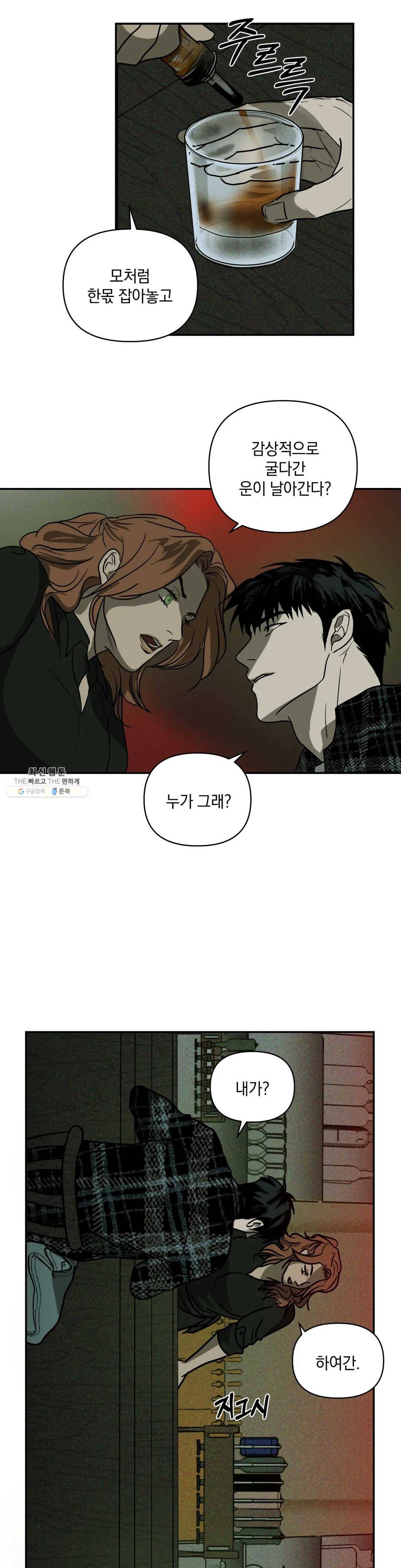 셔트라인 2화 7