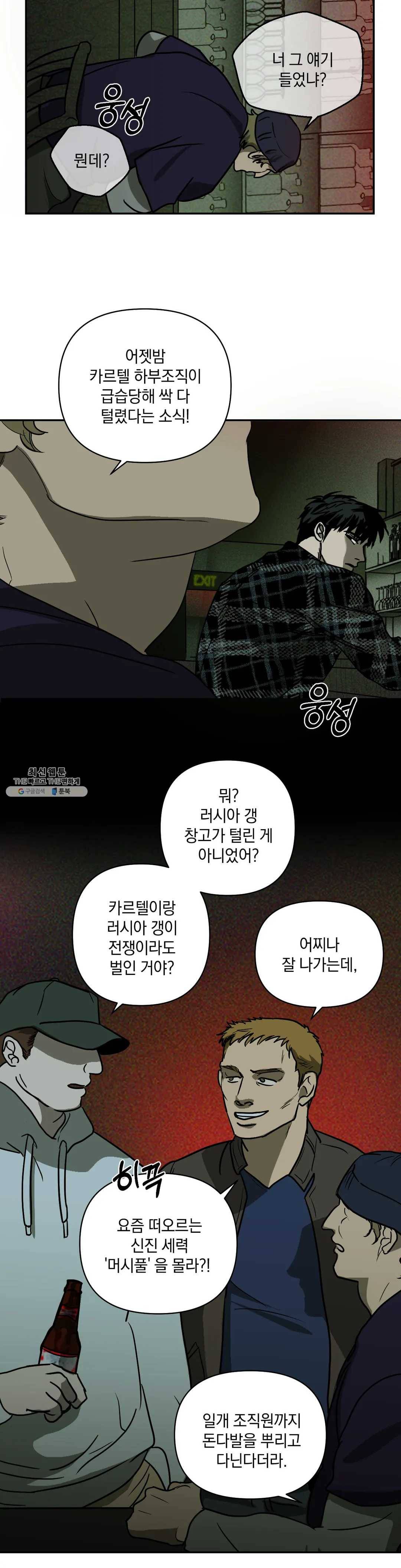 셔트라인 2화 8