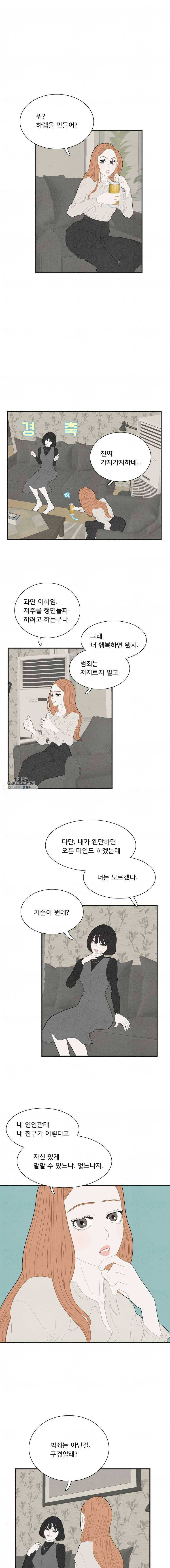 음란마귀지만 괜찮아! 48화 1