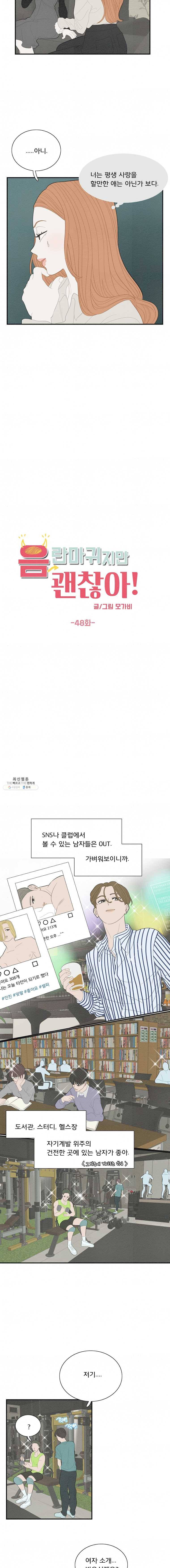 음란마귀지만 괜찮아! 48화 2